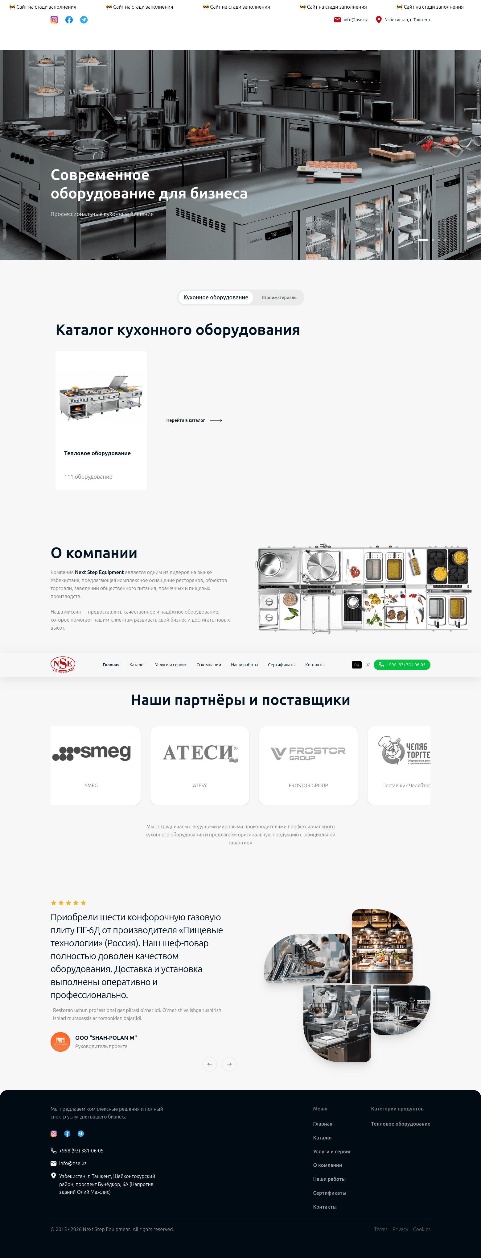 NSE Кухонное оборудование